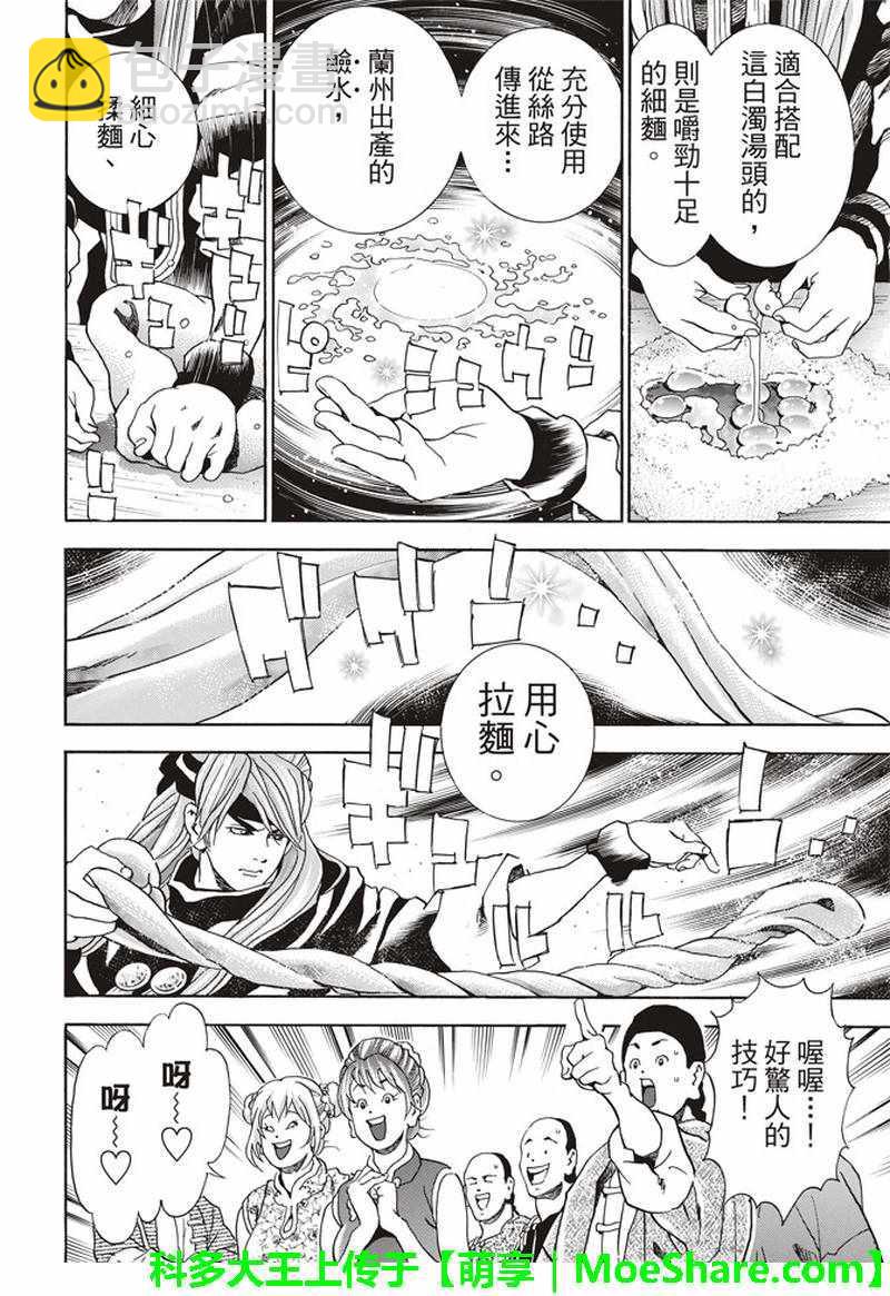 极28 （广州）的天才料理少年12
