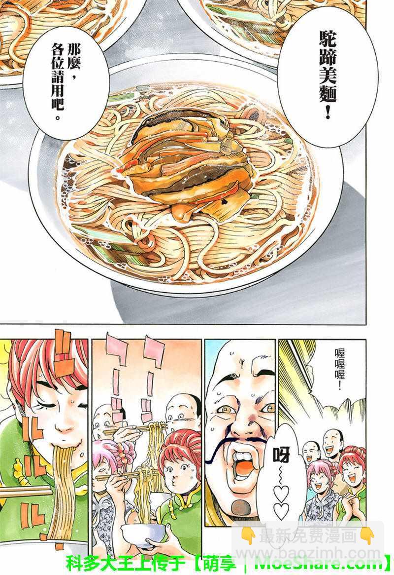 极28 （广州）的天才料理少年15