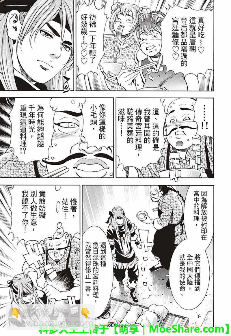 极28 （广州）的天才料理少年17