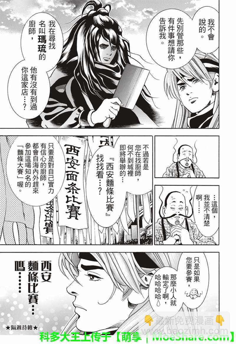 极28 （广州）的天才料理少年21