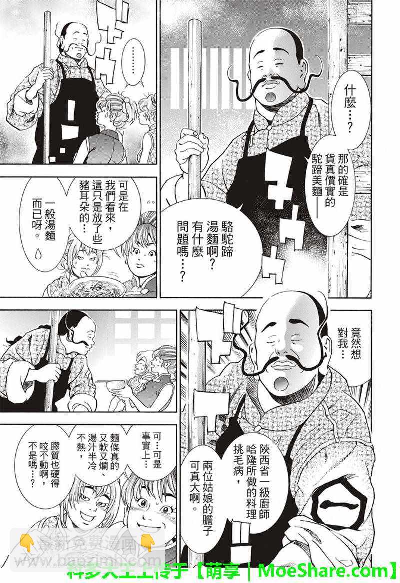 极28 （广州）的天才料理少年7