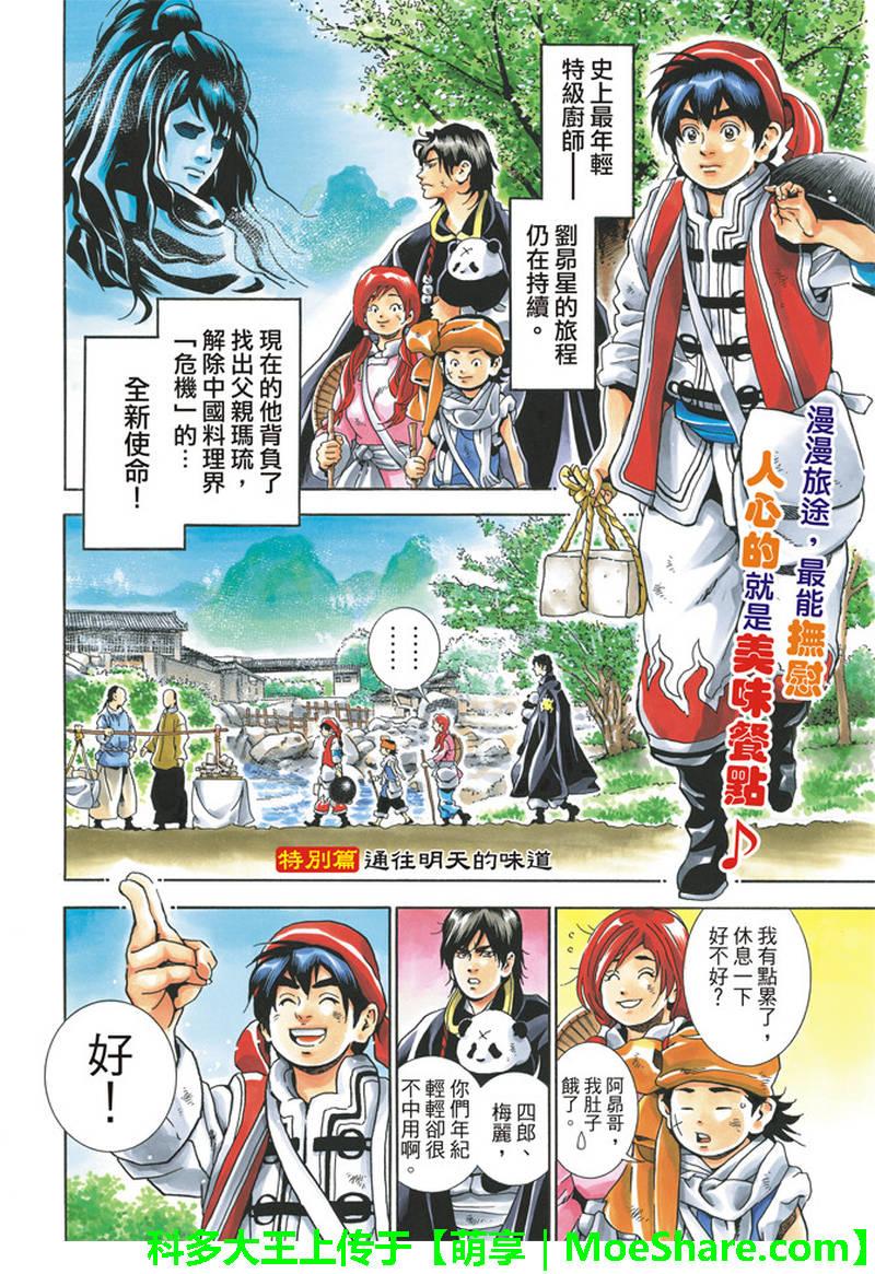 极28.5 特别篇 通往明天的味道1