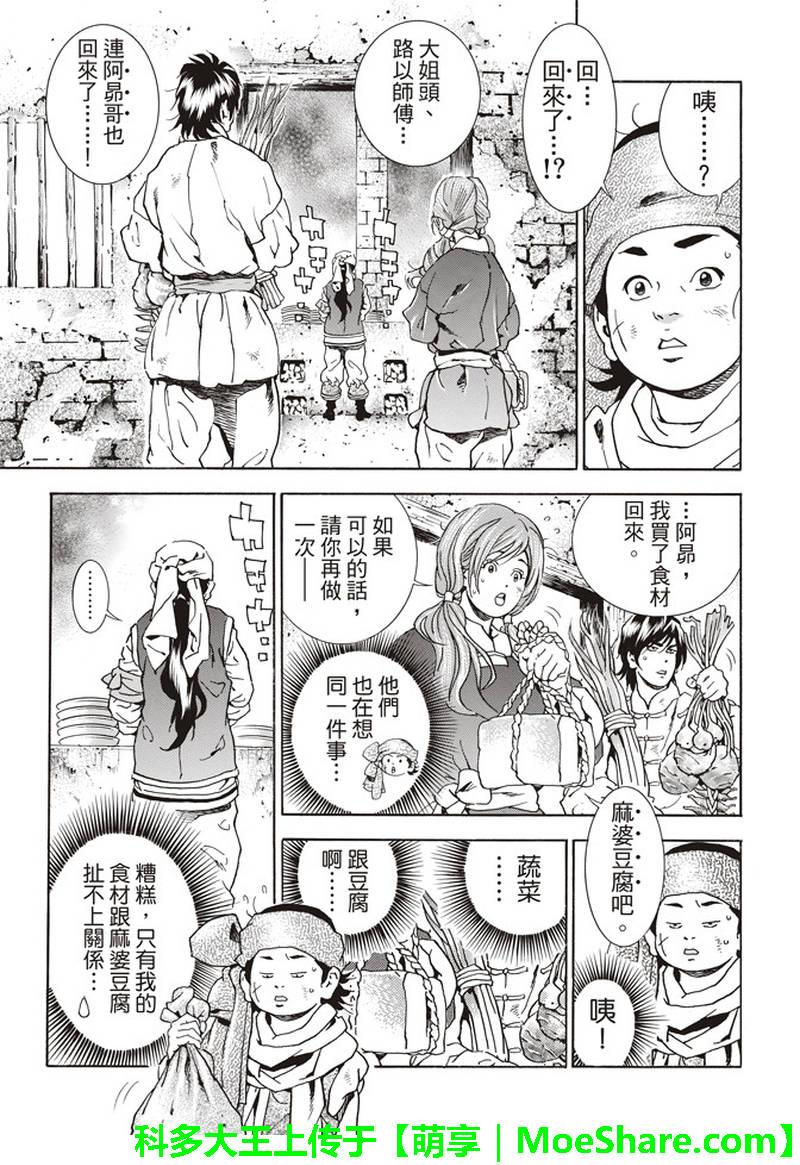 极28.5 特别篇 通往明天的味道10