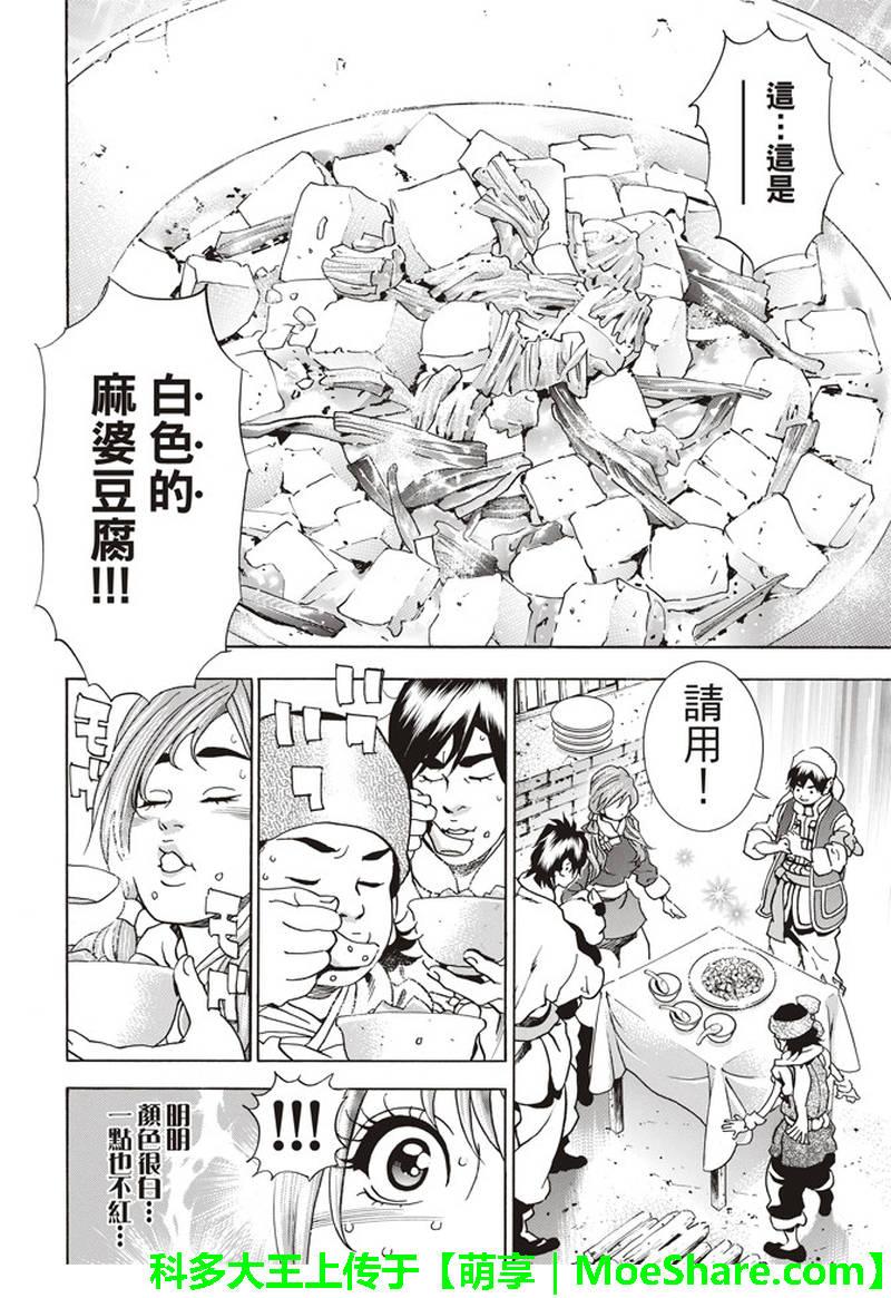 极28.5 特别篇 通往明天的味道13