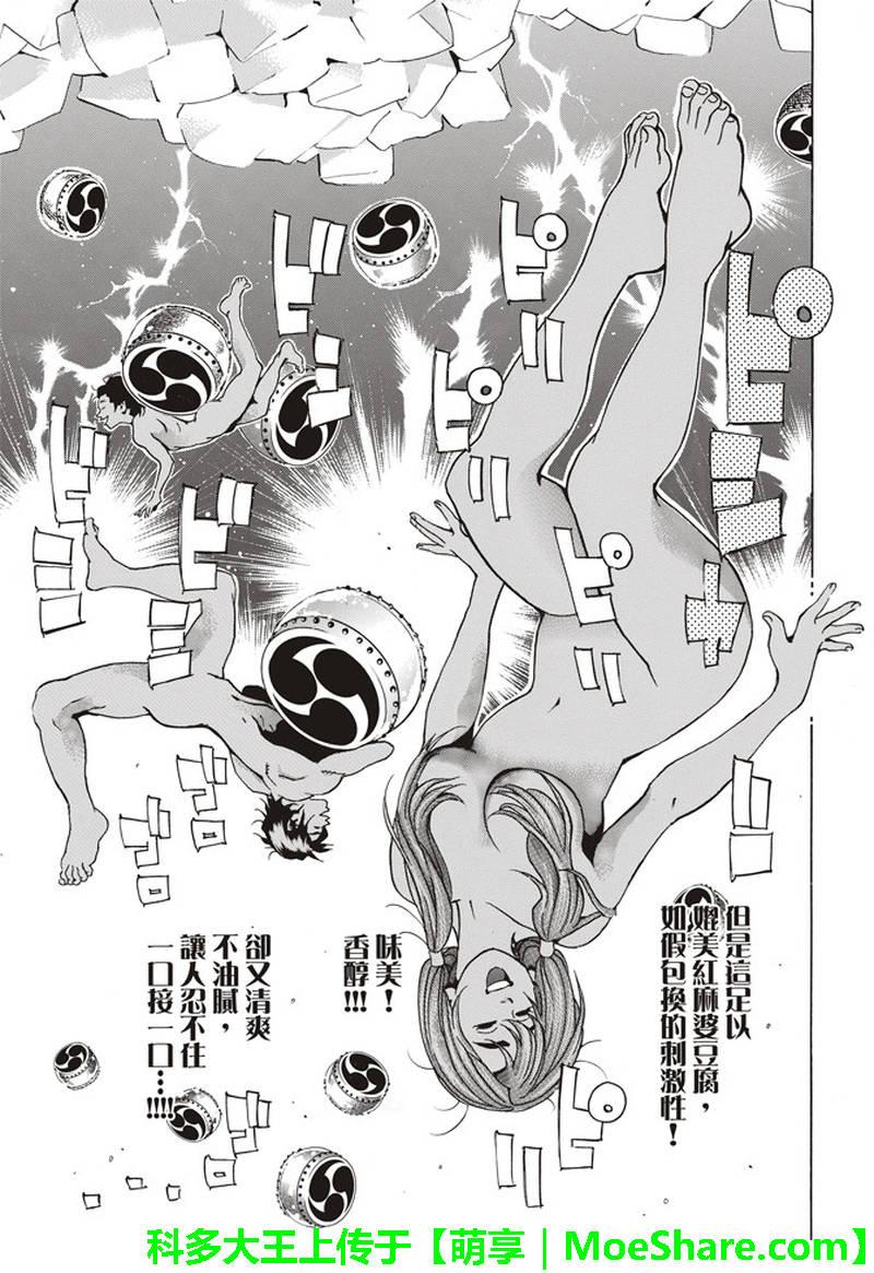 极28.5 特别篇 通往明天的味道14