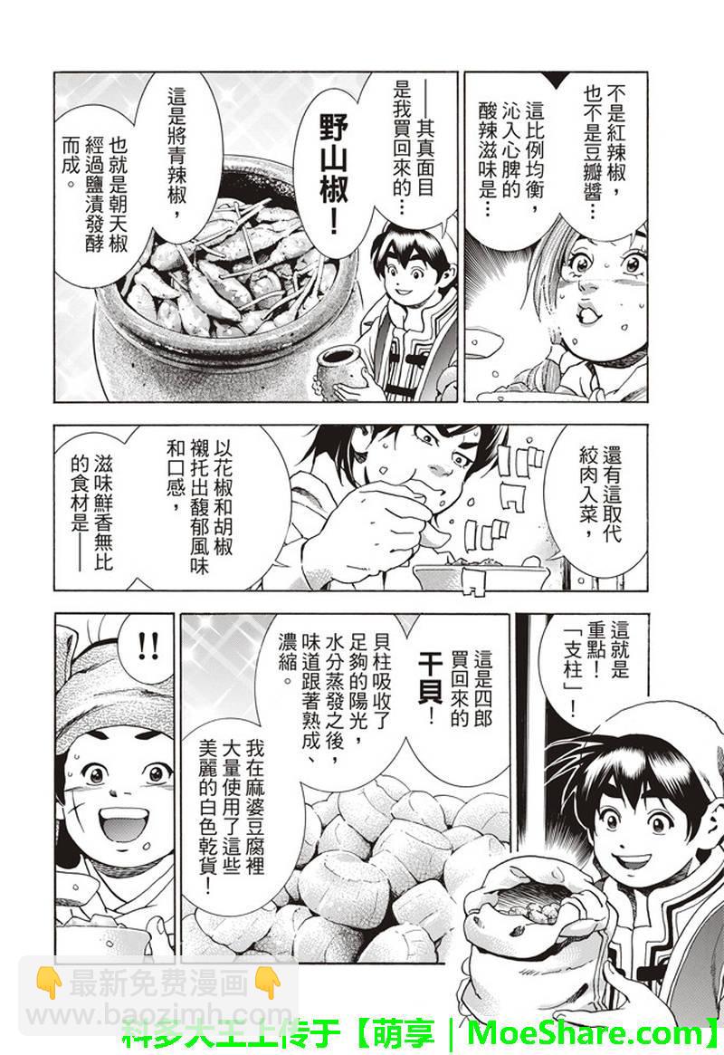 极28.5 特别篇 通往明天的味道15
