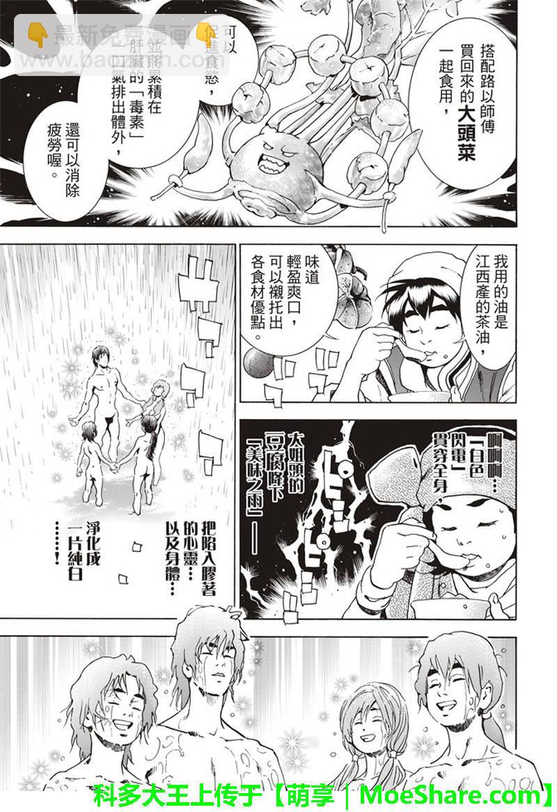 极28.5 特别篇 通往明天的味道16