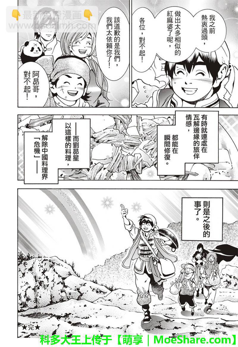 极28.5 特别篇 通往明天的味道17