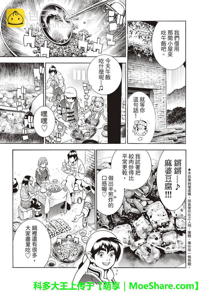 极28.5 特别篇 通往明天的味道2
