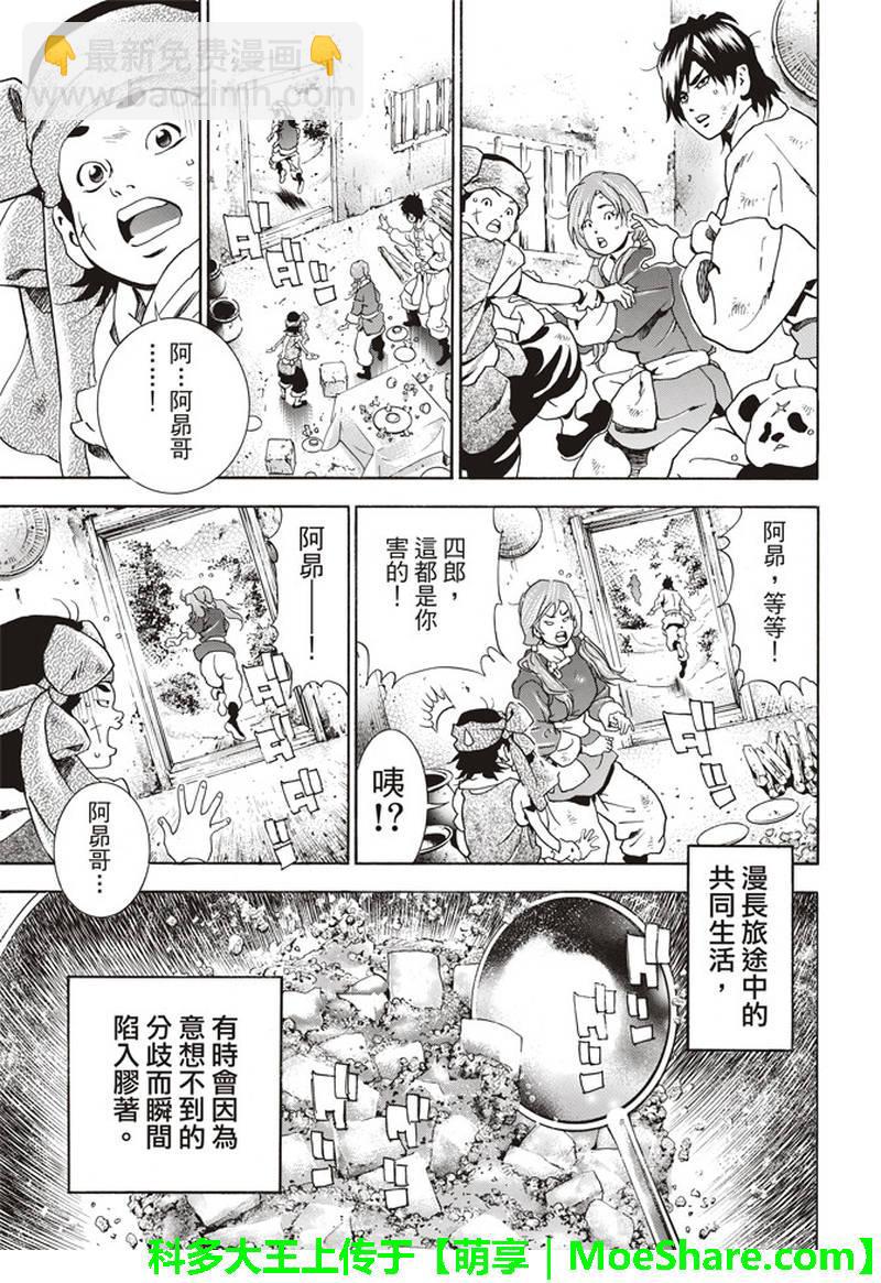 极28.5 特别篇 通往明天的味道6