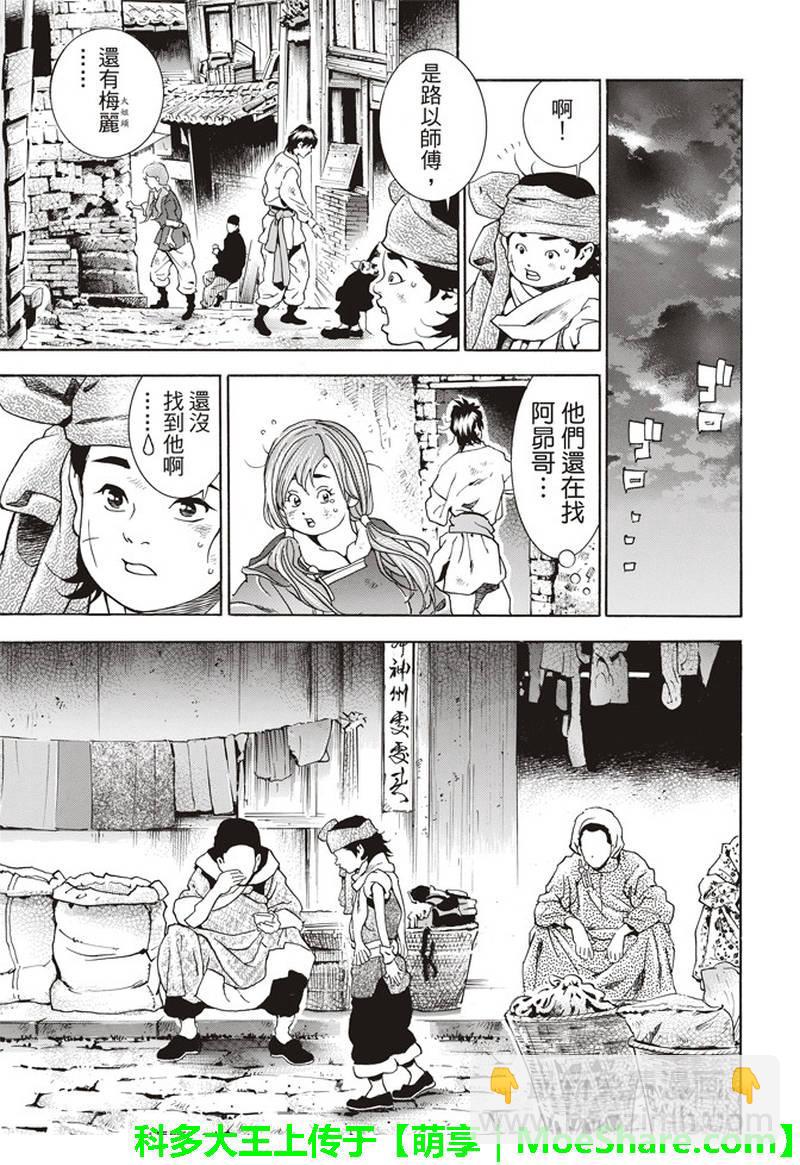 极28.5 特别篇 通往明天的味道8