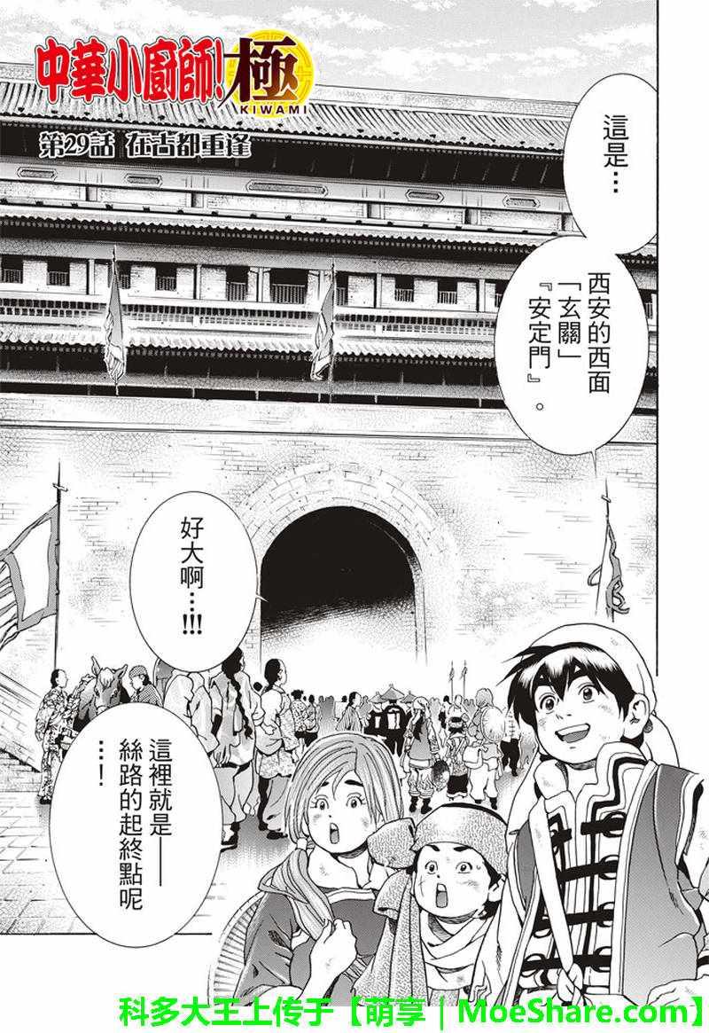 极29 在孤独重逢1
