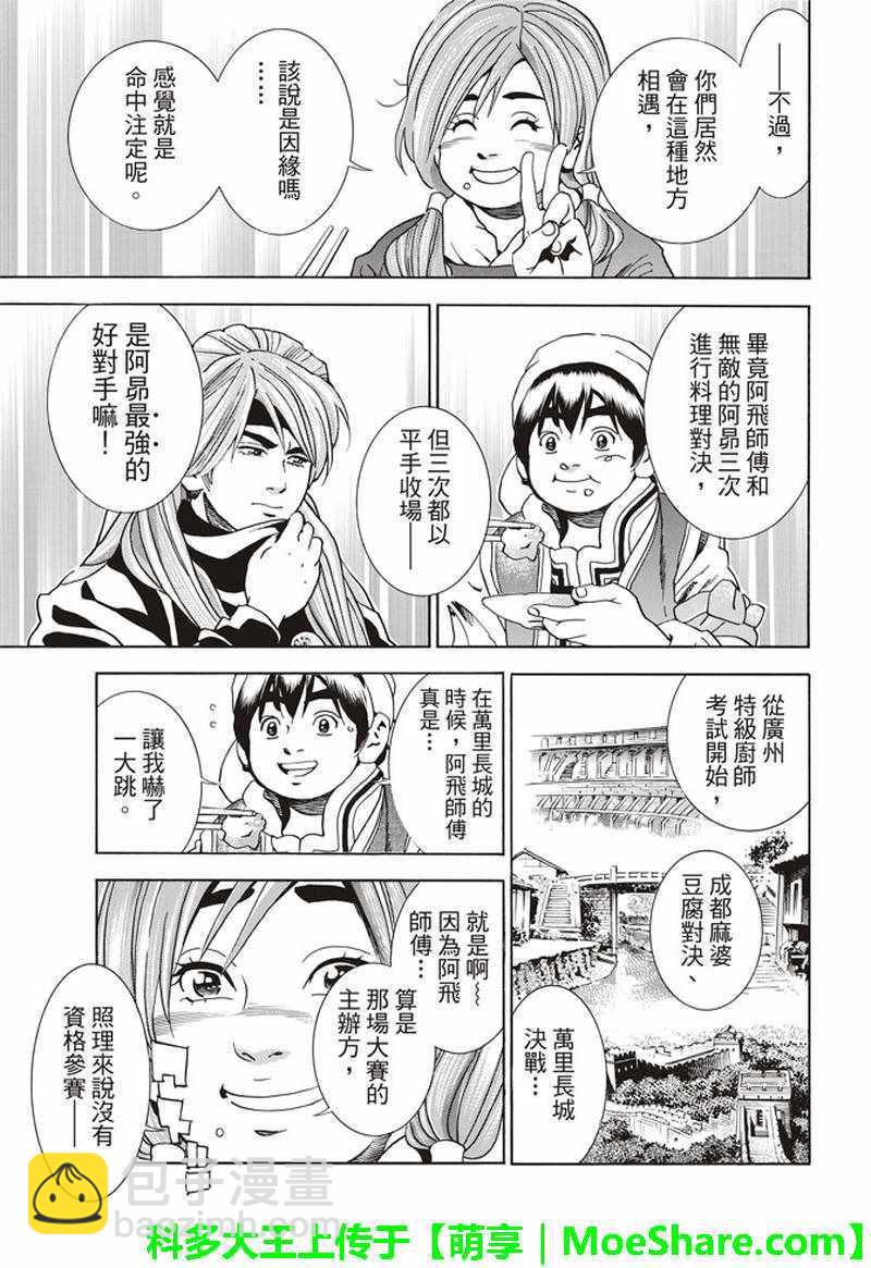 极29 在孤独重逢11
