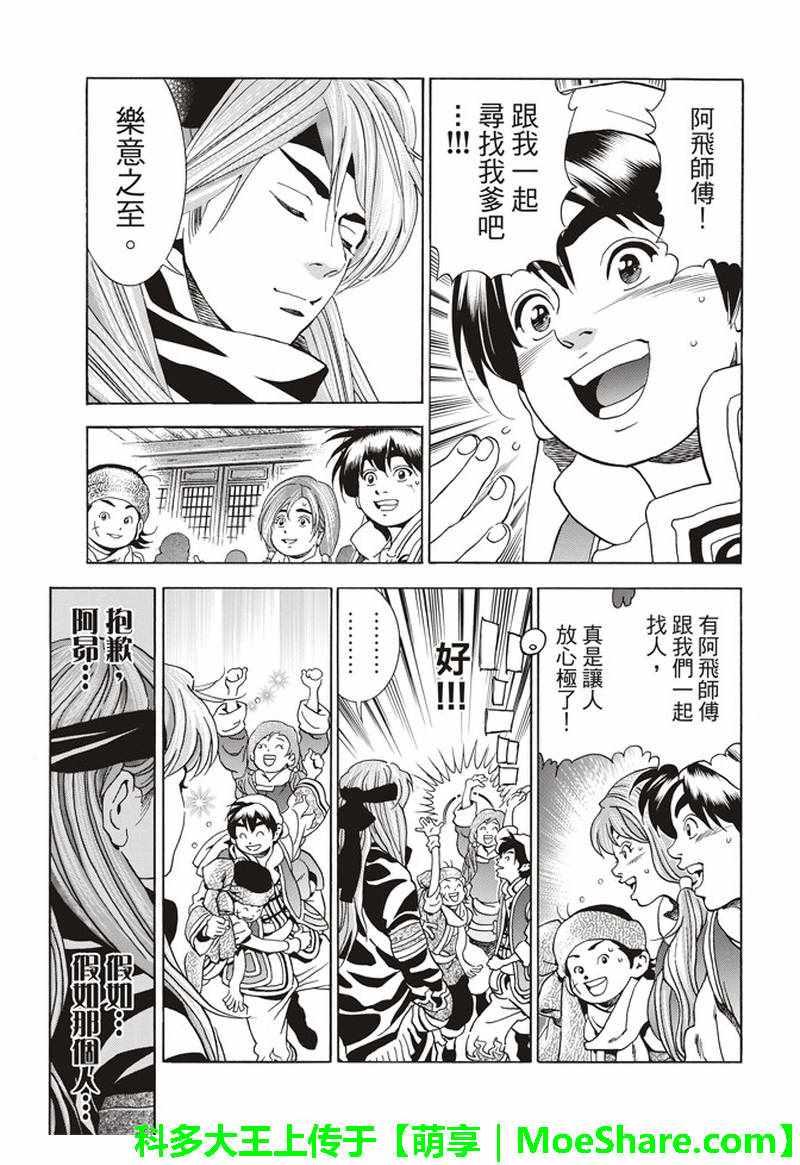 极29 在孤独重逢17