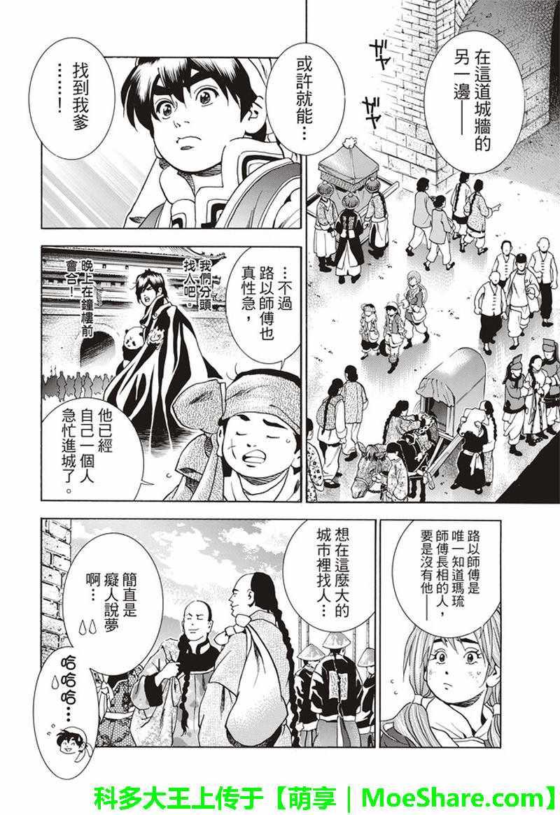 极29 在孤独重逢2