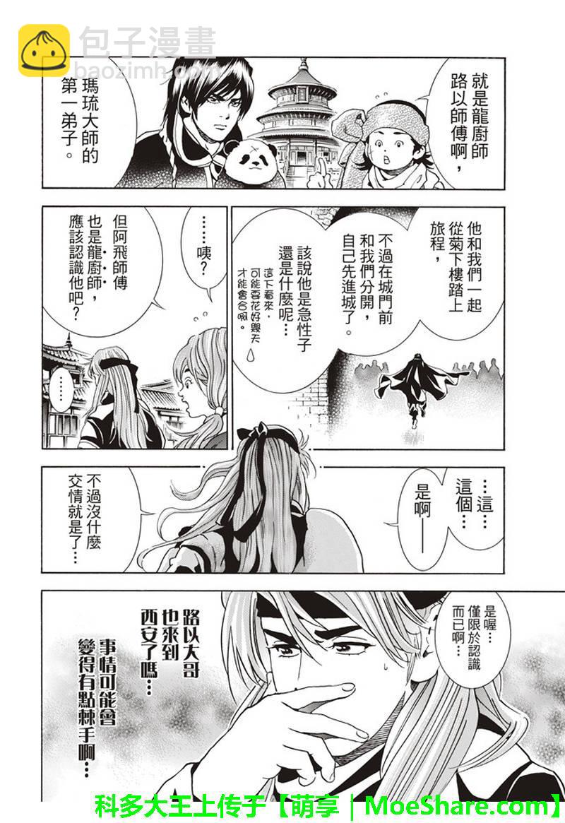 极30 五虎星之男11