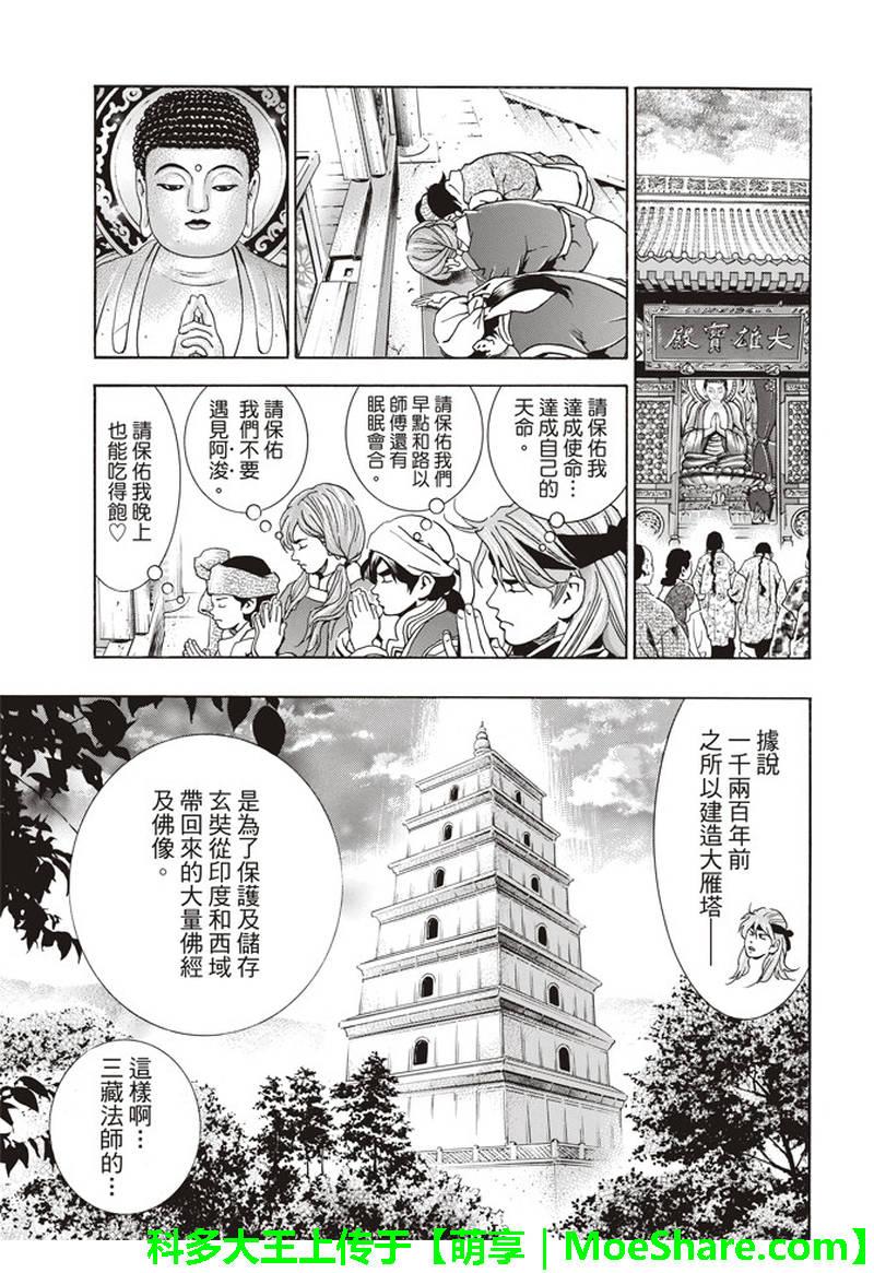 极30 五虎星之男12