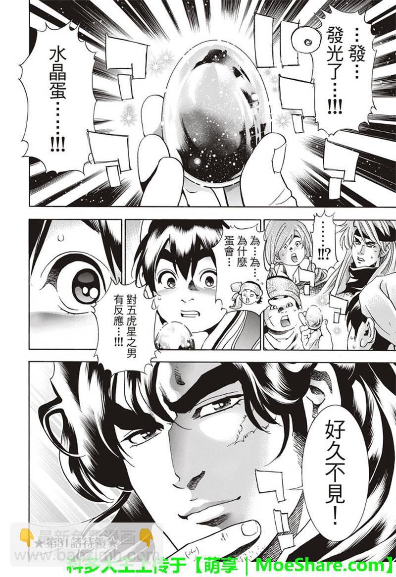 极30 五虎星之男19