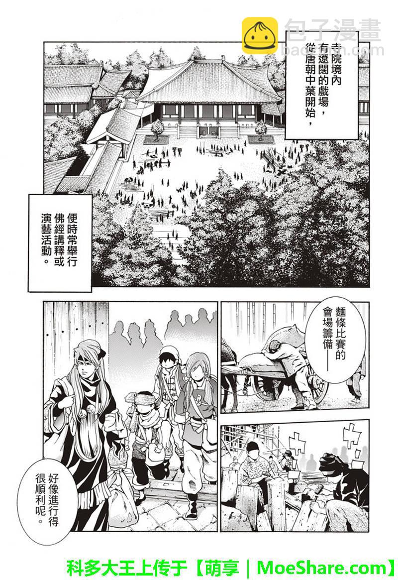 极30 五虎星之男2