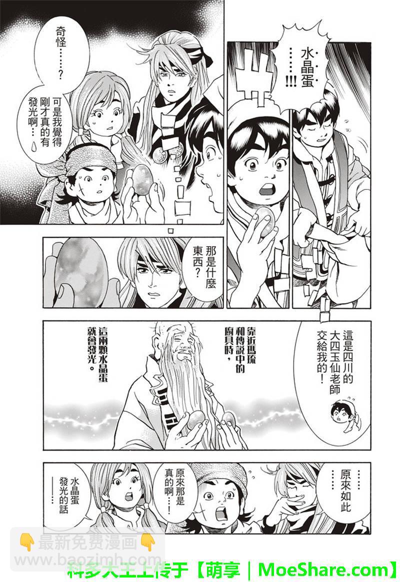 极30 五虎星之男4
