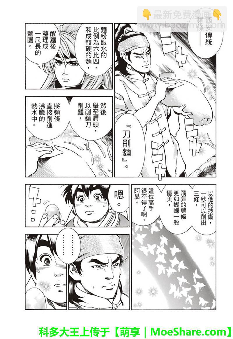 极30 五虎星之男6