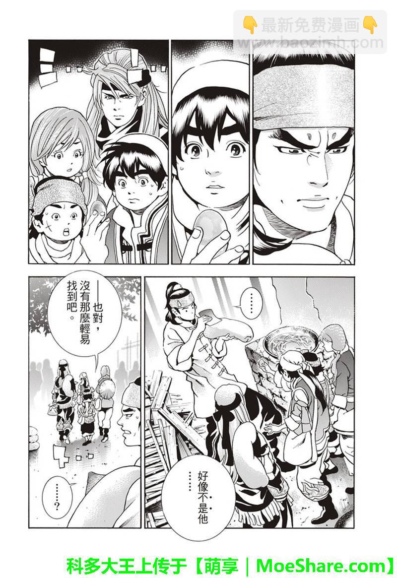 极30 五虎星之男7