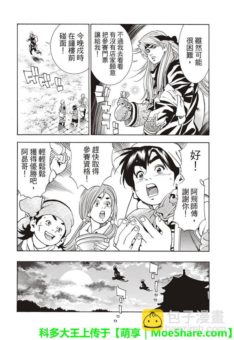 极31 “浪子”的挑战书13