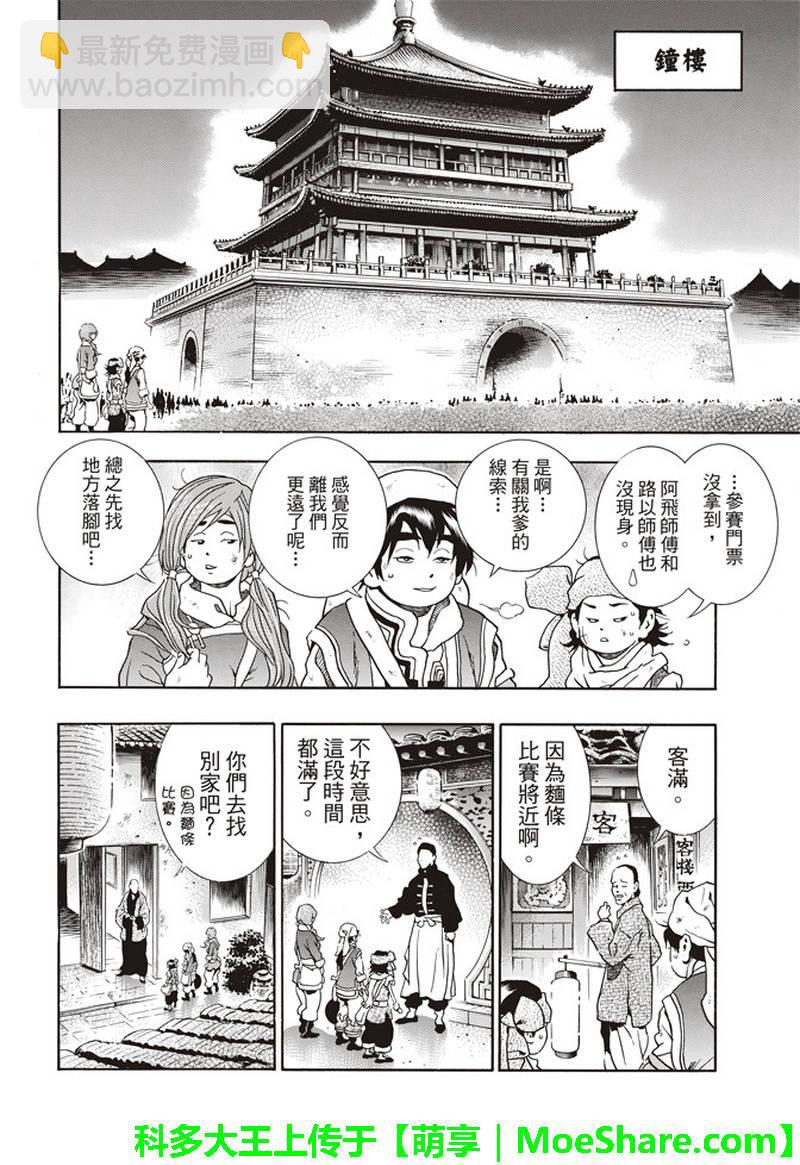 极31 “浪子”的挑战书15
