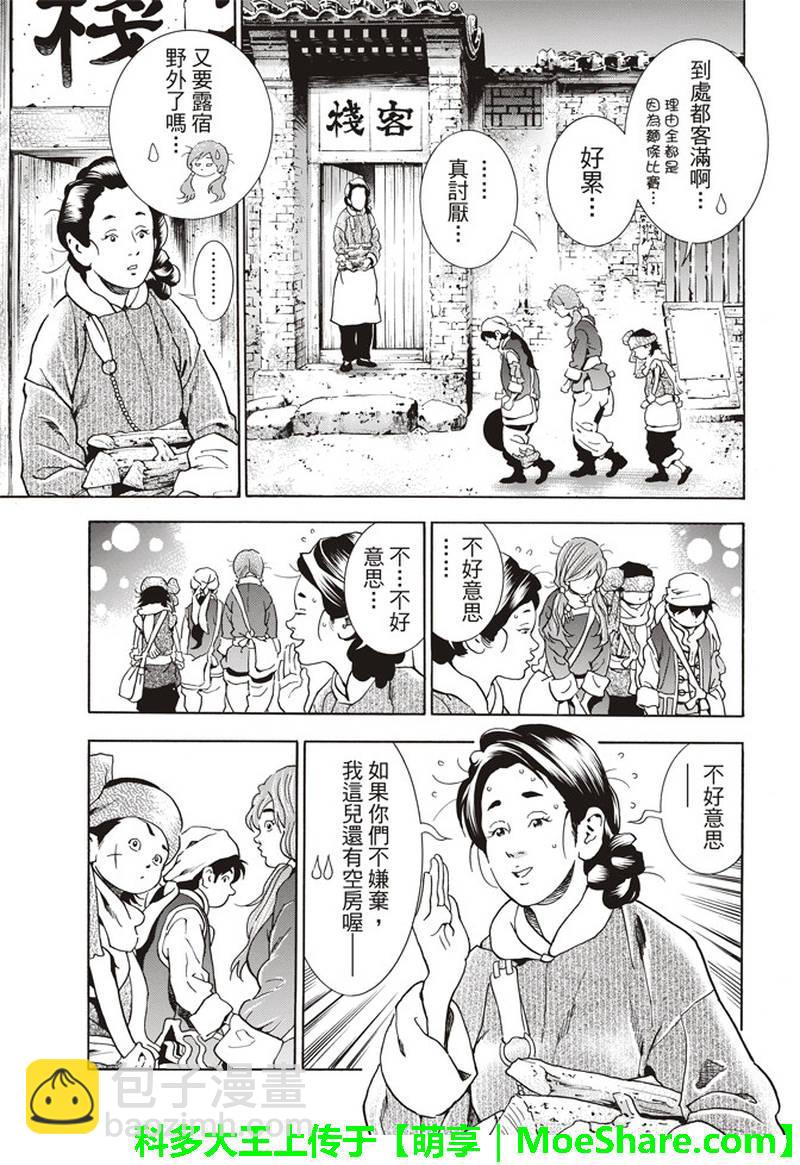 极31 “浪子”的挑战书16