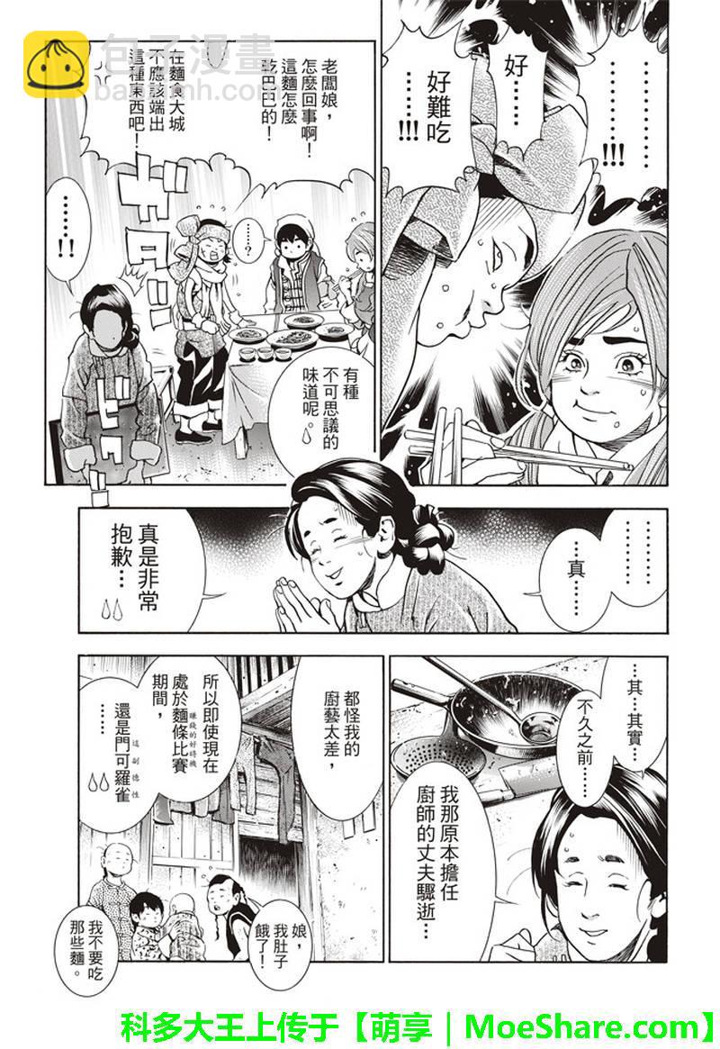 极31 “浪子”的挑战书18