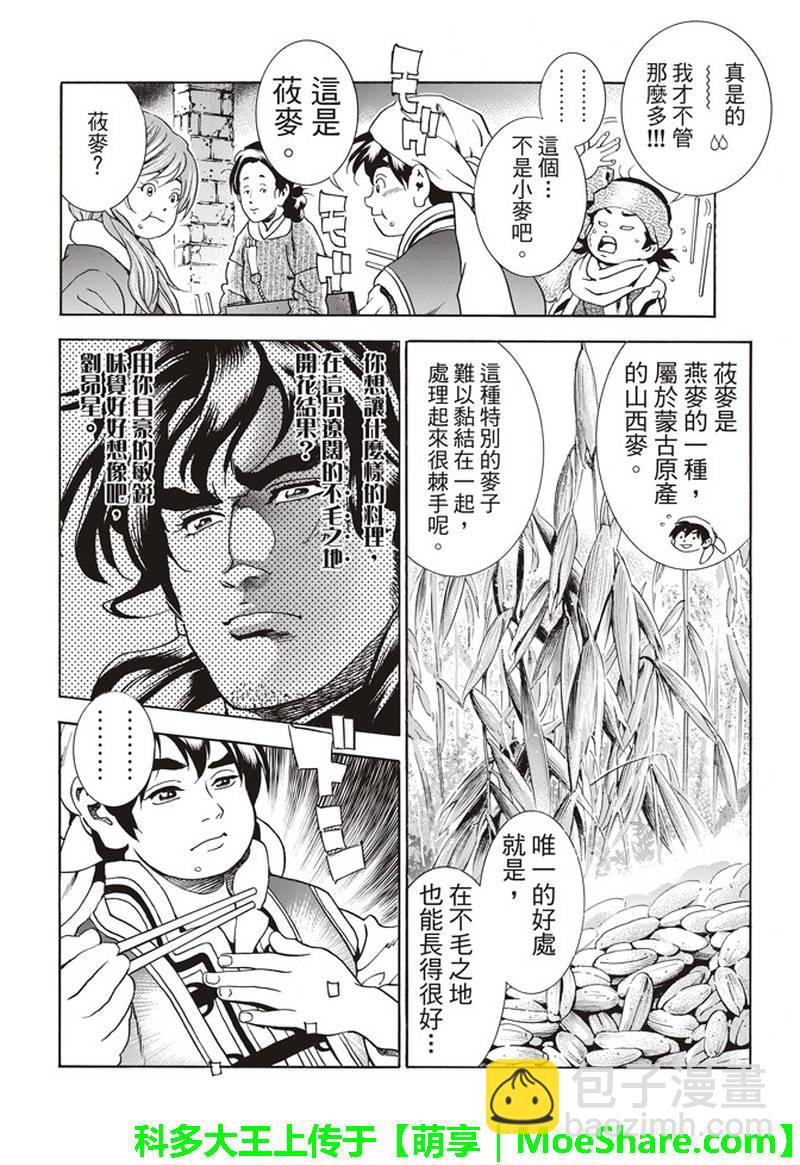 极31 “浪子”的挑战书19