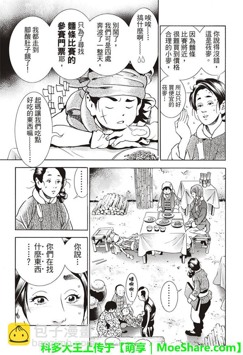 极31 “浪子”的挑战书20