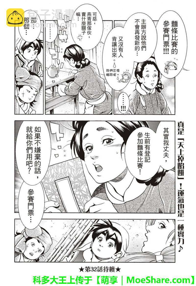 极31 “浪子”的挑战书21