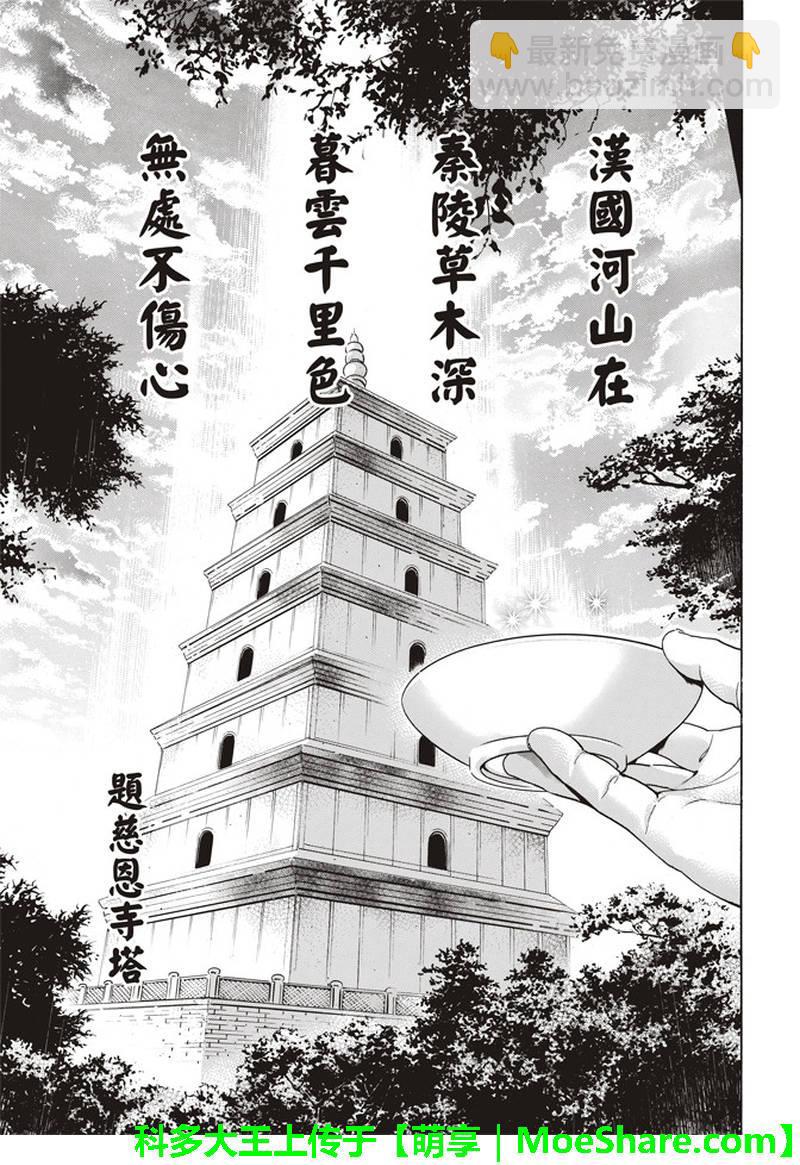 极31 “浪子”的挑战书8