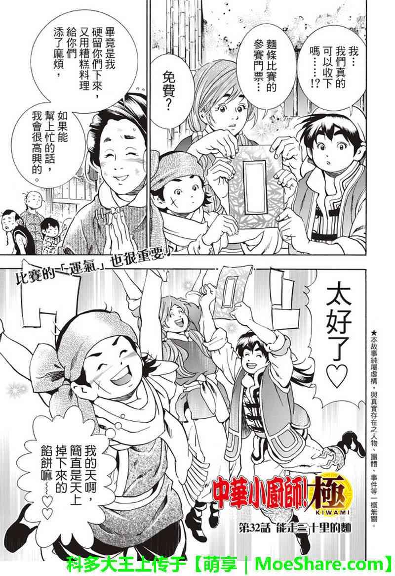 极32  能走三十里的面0