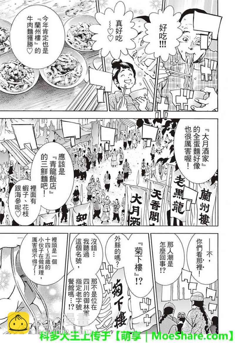 极32  能走三十里的面12