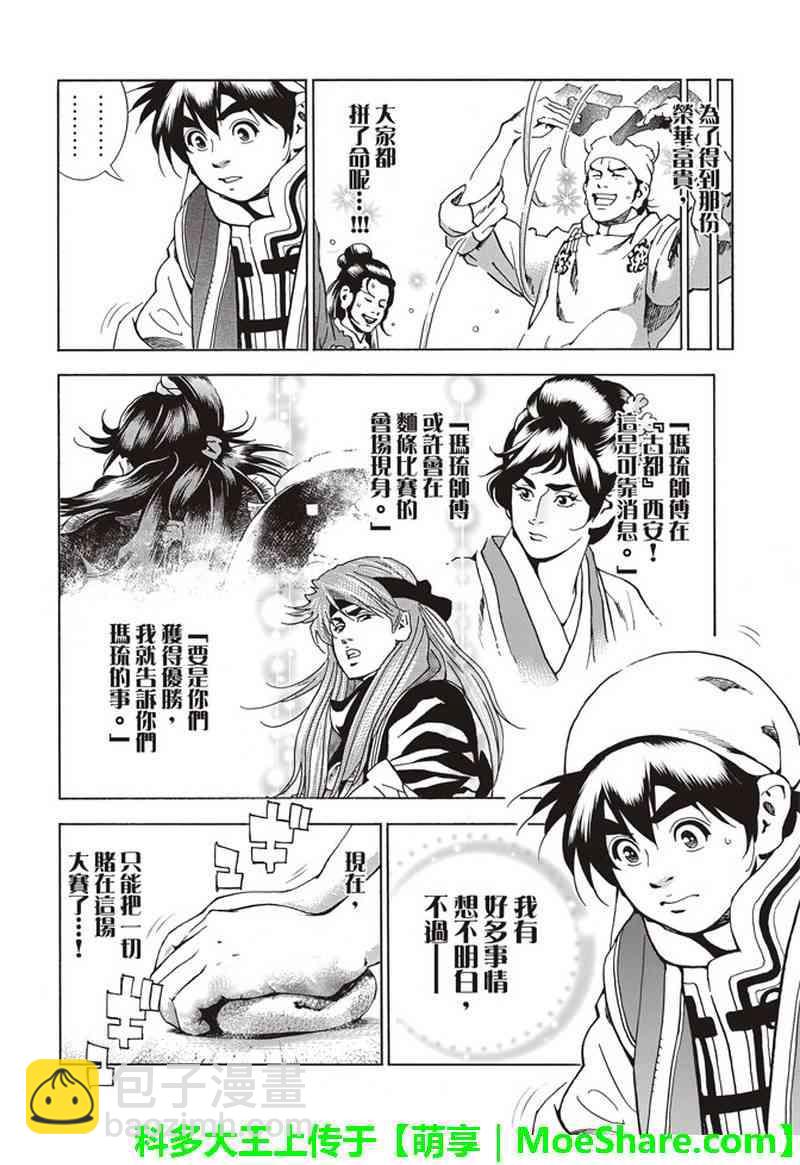 极32  能走三十里的面15