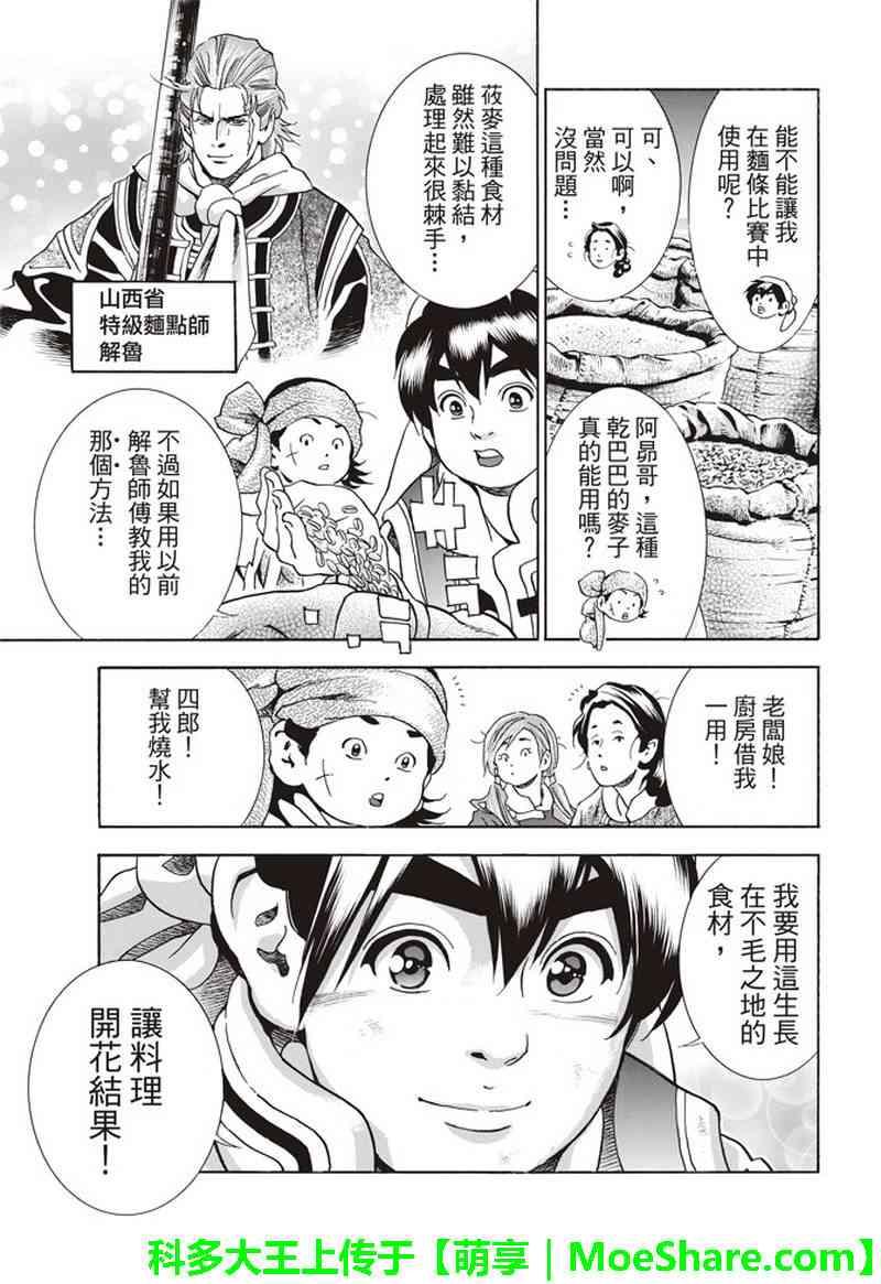 极32  能走三十里的面2