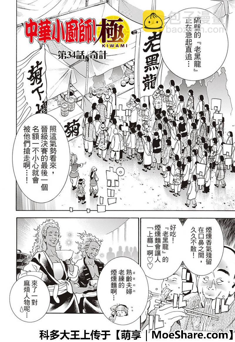 极34 奇计1