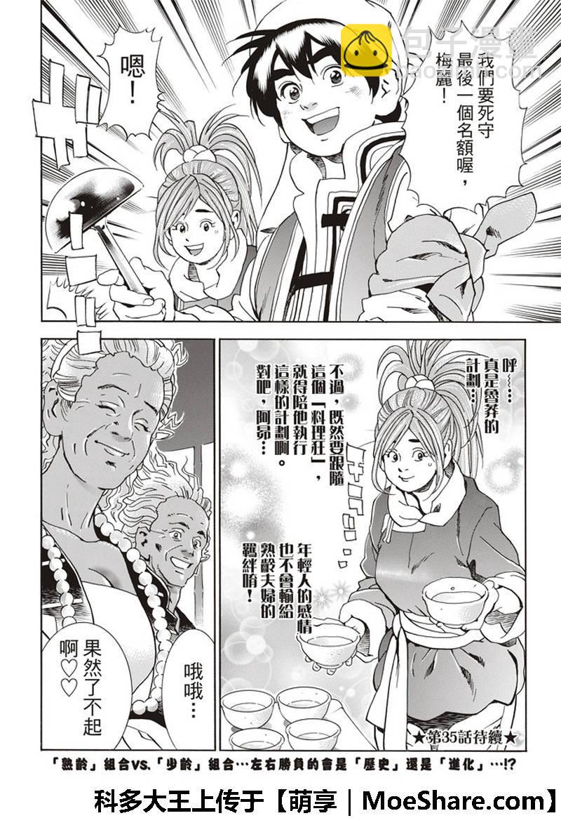 极34 奇计17