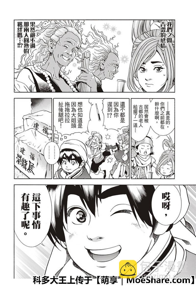 极34 奇计5