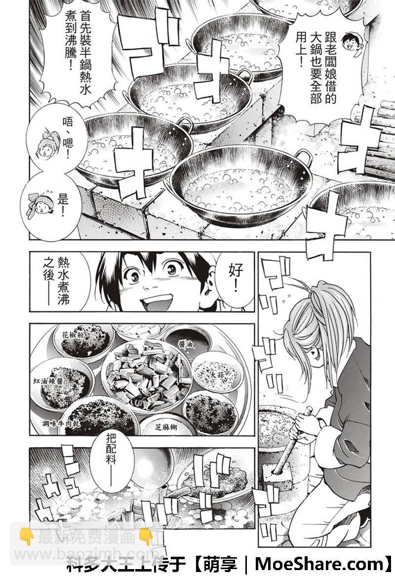 极34 奇计7