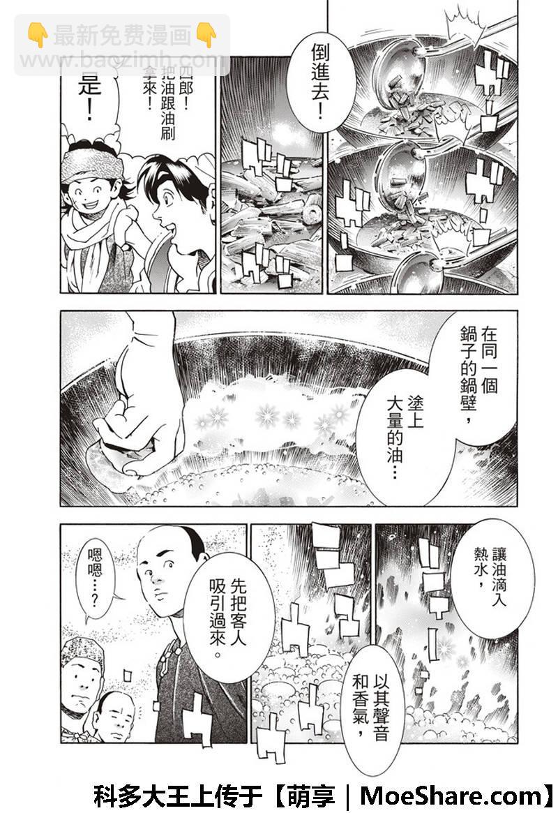 极34 奇计8