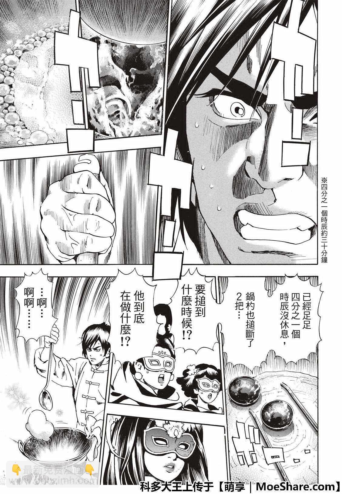 极37  龙厨师激战12
