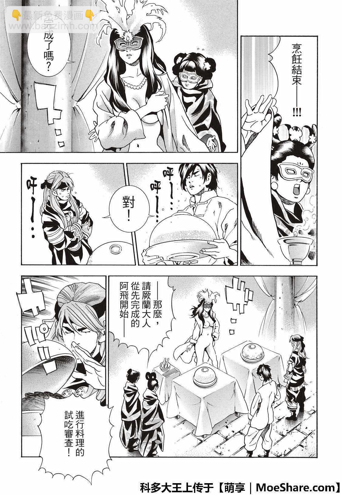 极37  龙厨师激战16