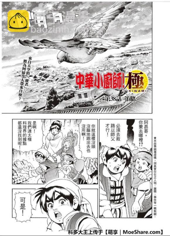 极38 策略2