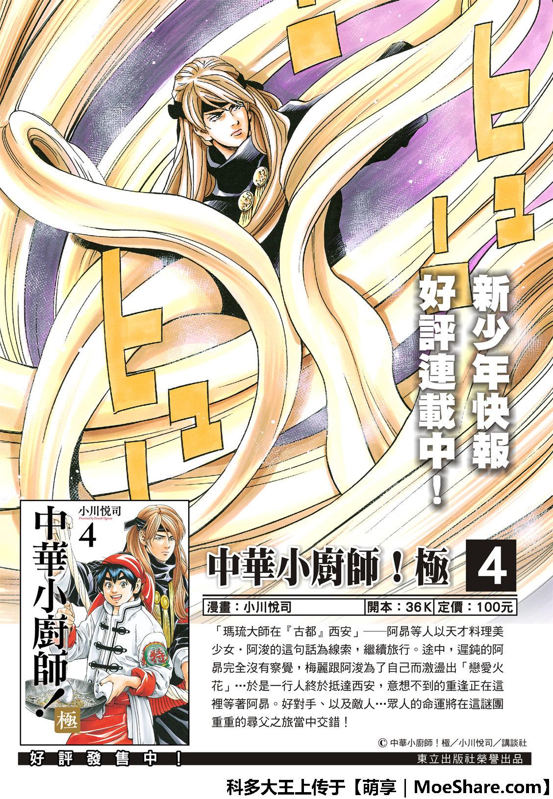 极44 阿飞VS燕青1
