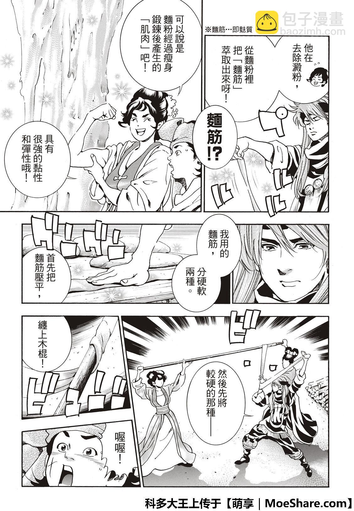 极44 阿飞VS燕青10