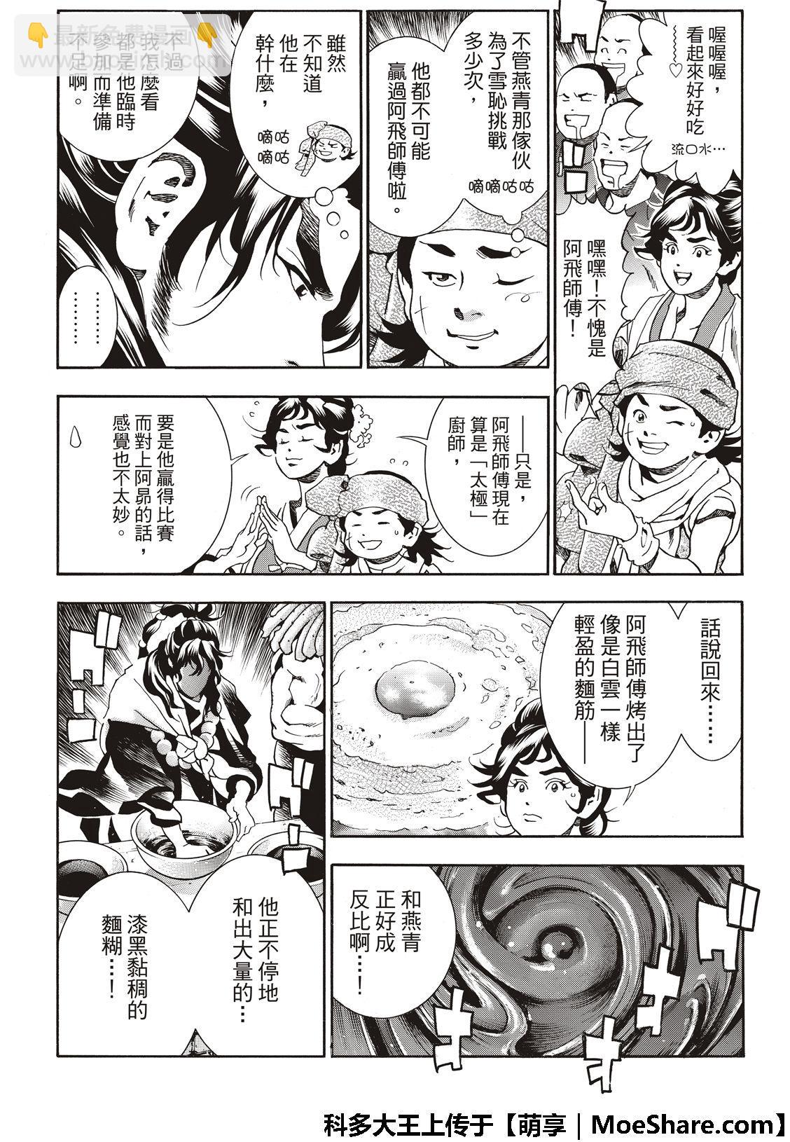 极44 阿飞VS燕青17