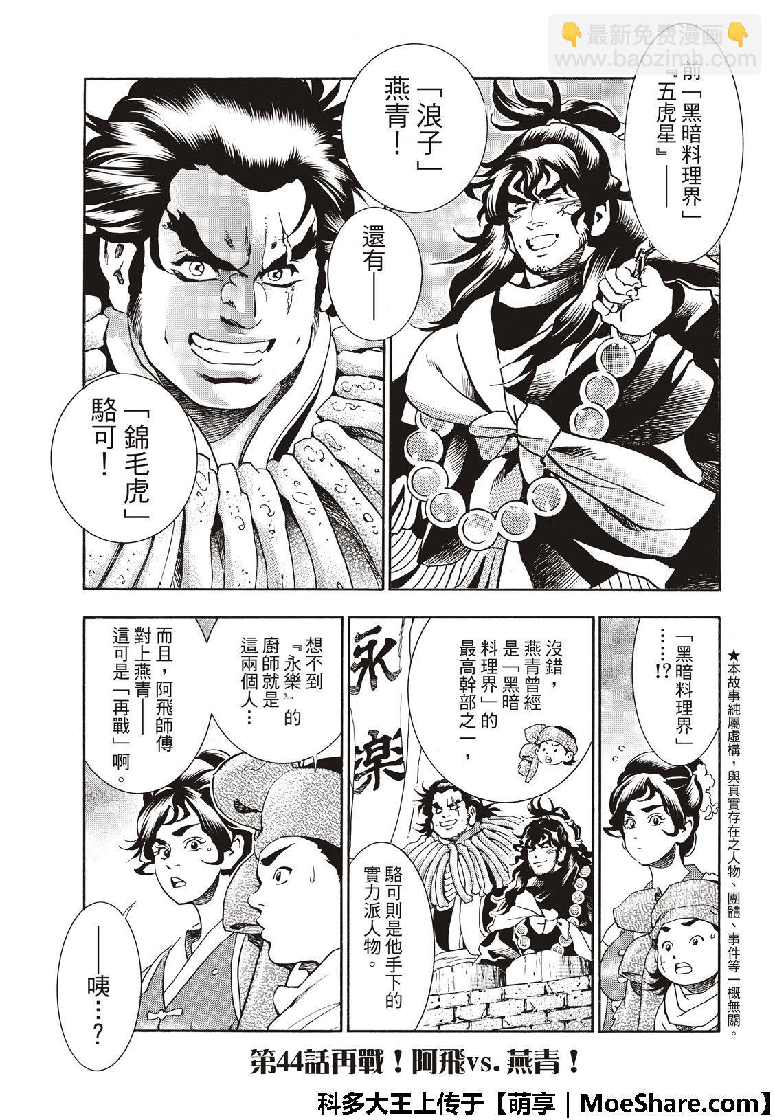 极44 阿飞VS燕青2